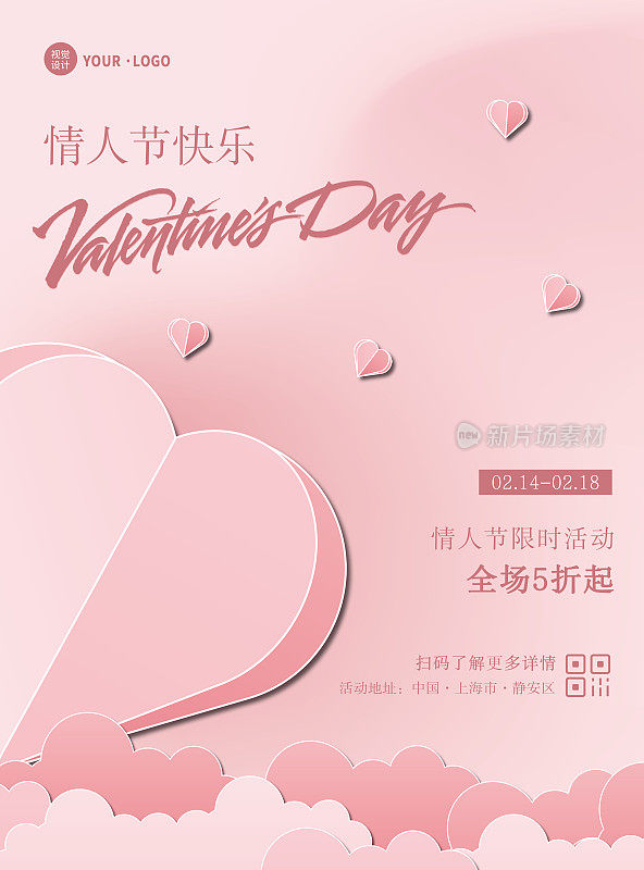 粉色创意立体清新情人节节日祝福促销宣传平面海报