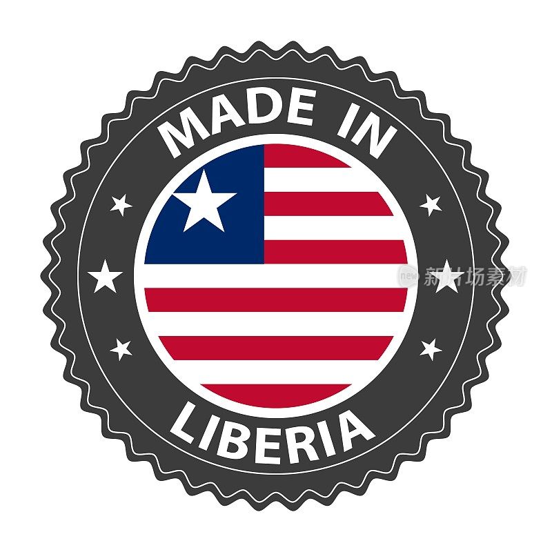 利比里亚制造的徽章向量。贴纸上有星星和国旗。标志孤立在白色背景上。