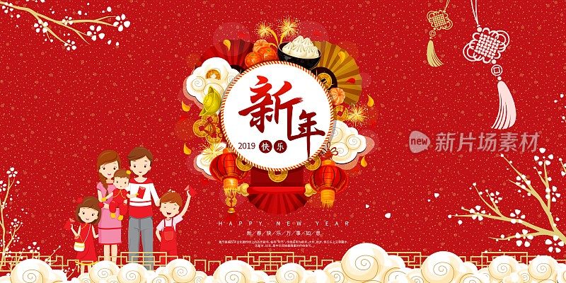 中国风新年快乐节日展板