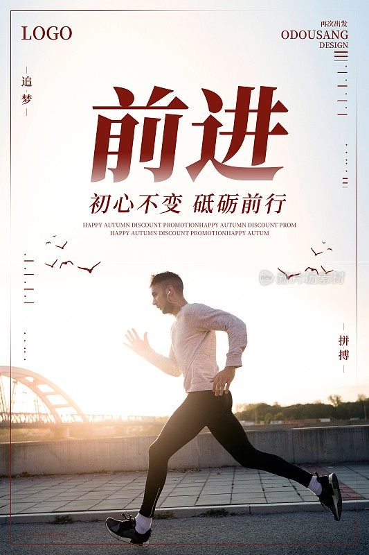 简洁大气前进企业文化海报