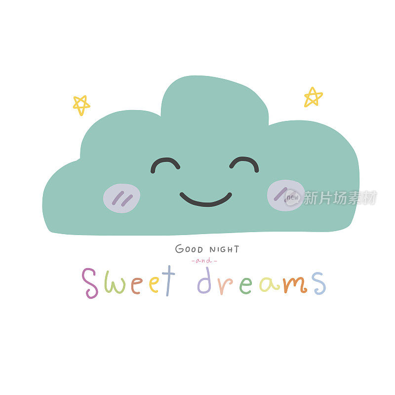 晚安，甜甜的梦可爱的云卡通插图
