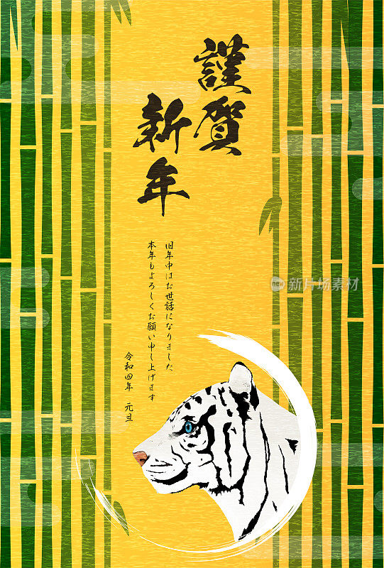 日本2022年虎年新年贺卡，竹林和白虎