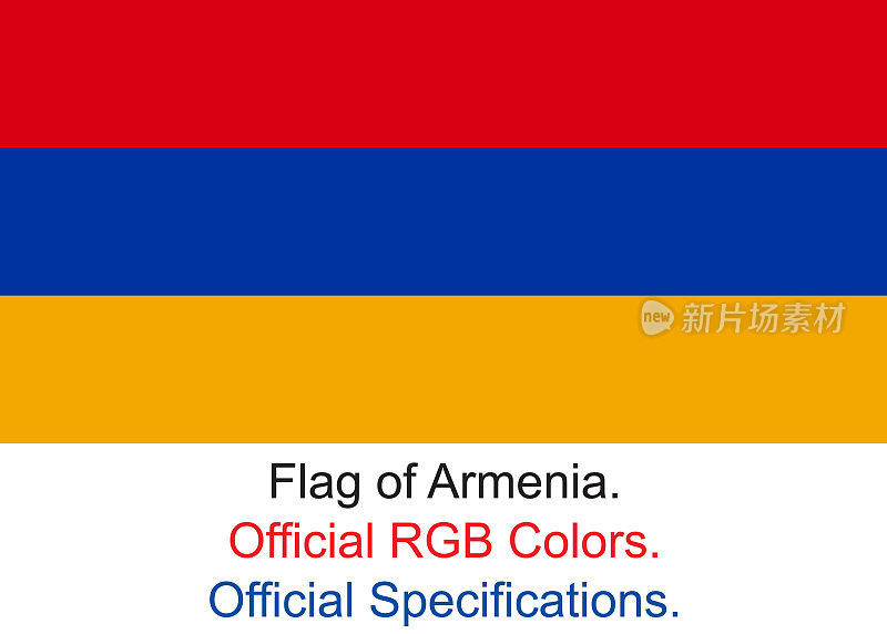 亚美尼亚国旗(官方RGB颜色和规格)
