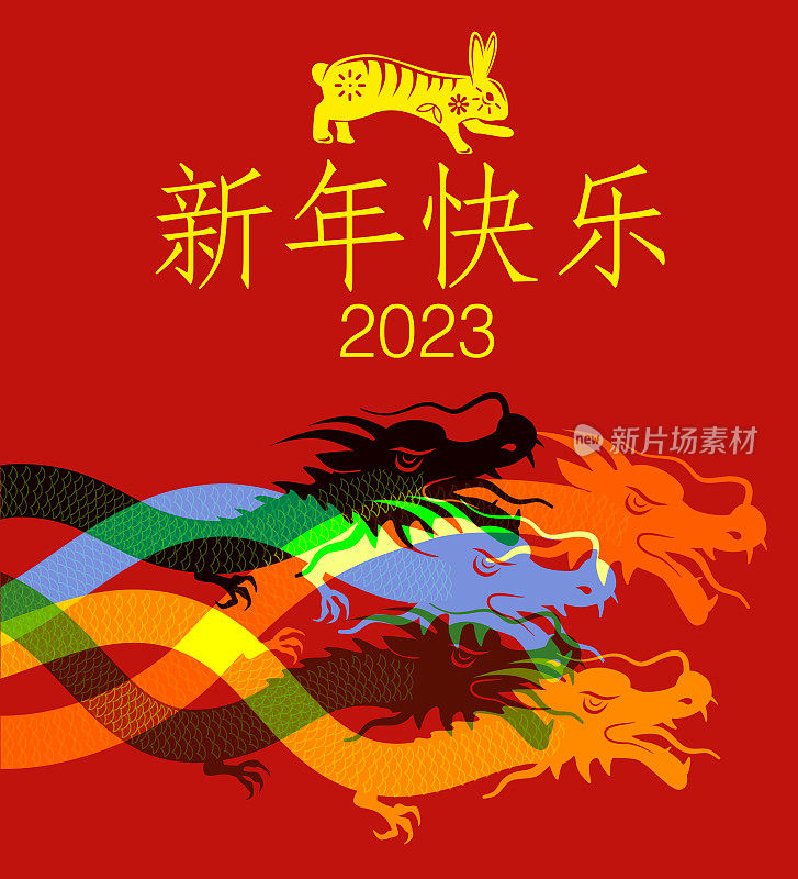 中国农历新年，2023年兔年