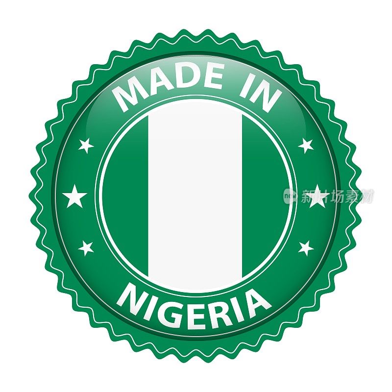 尼日利亚制造徽章矢量。有星星和国旗的贴纸。标志孤立在白色背景上。