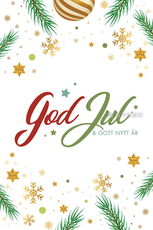 上帝，七月，瑞典字母。圣诞快乐。刻字。书法矢量插图。矢量股票插图