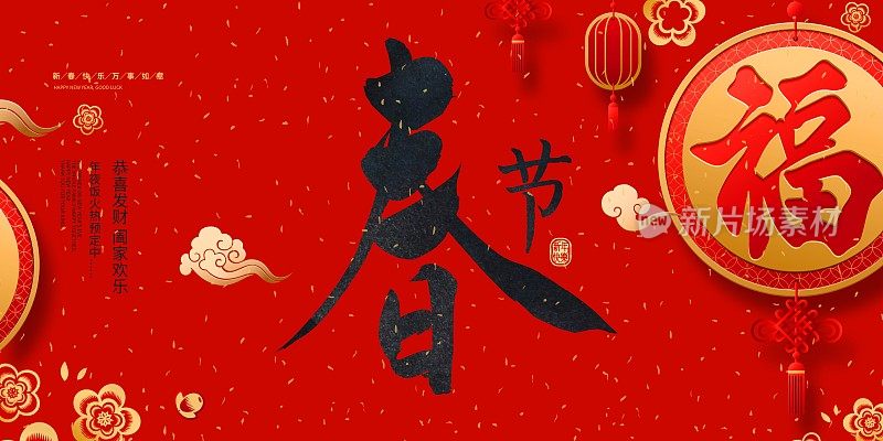 红色中国风春节新年展板