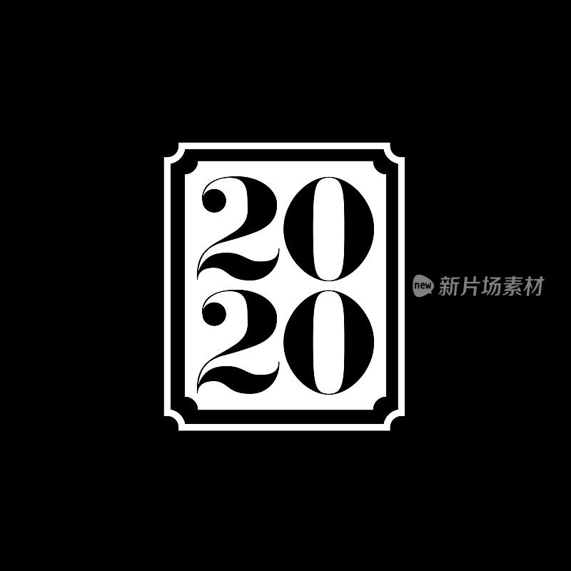 2020年设计