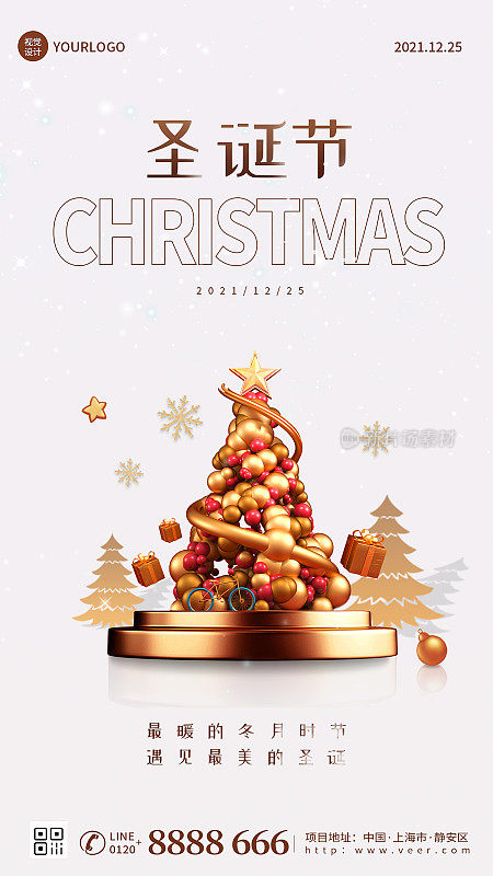 圣诞节祝福简约大气手机海报