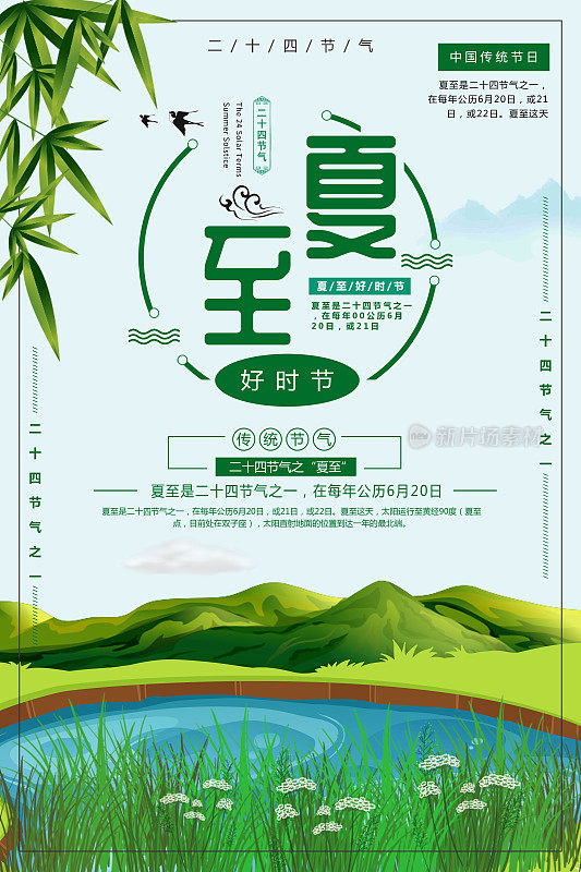 创意清新二十四节气夏至海报