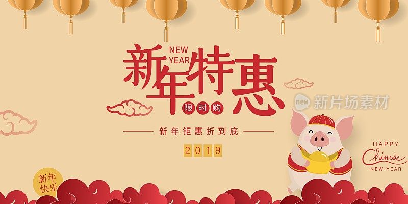 中国风新年特惠节日展板