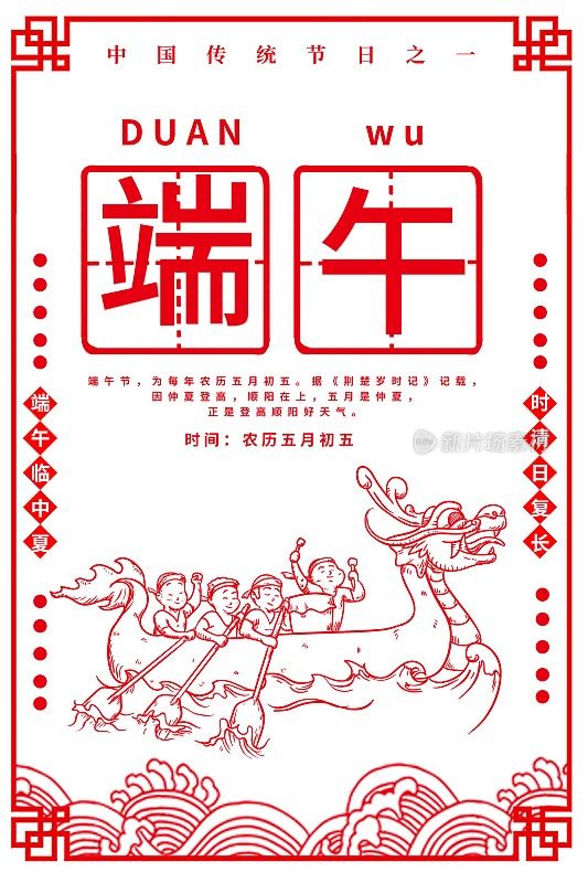 端午节传统节日海报