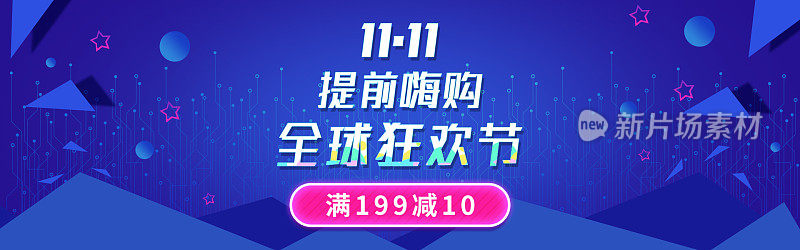 双十一提前购促狭海报