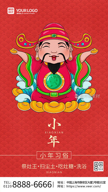 红色大气卡通简约小年节日习俗传统手机海报