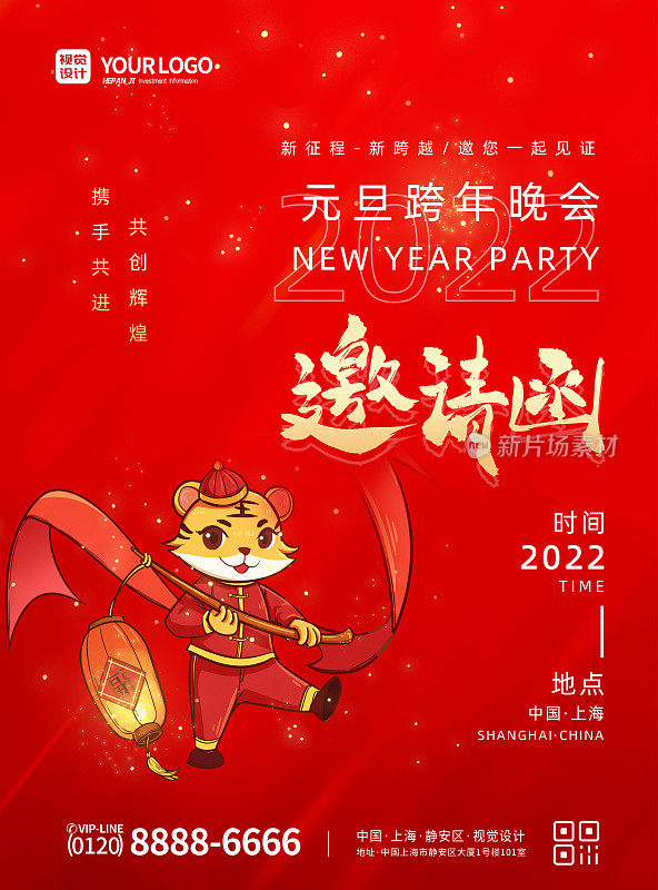 红色大气春节联欢晚会节目表演宣传海报