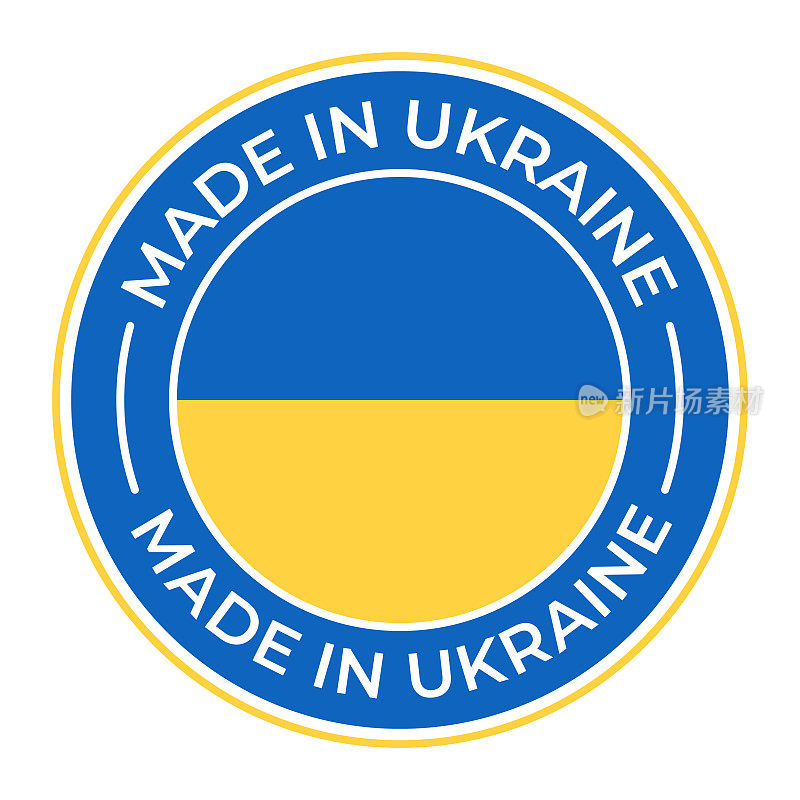 在乌克兰制造-矢量插图。标签，标志，徽章，徽章，邮票收集与乌克兰的旗帜和文字孤立的白色背景