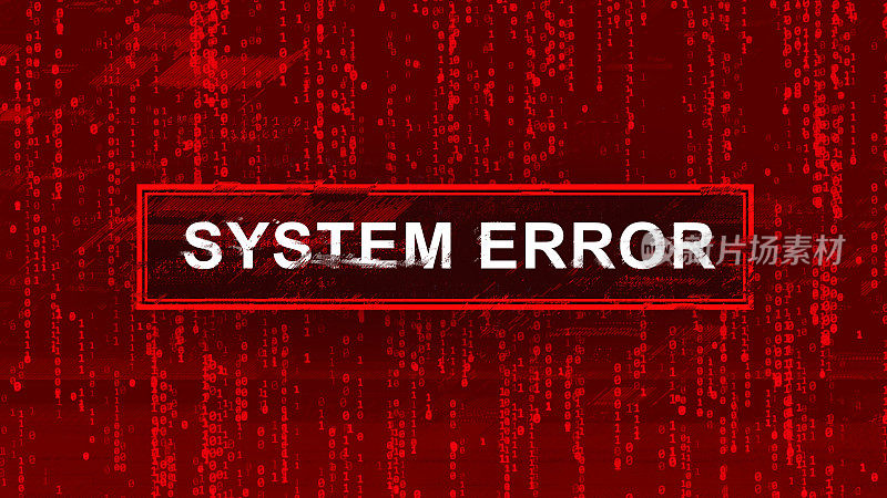 技术背景――“系统错误”