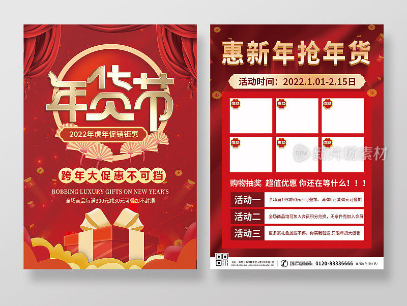 红色年货节促销宣促销传页海报