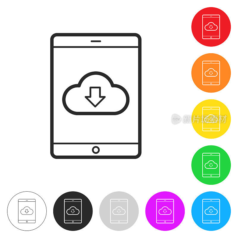 云下载到平板电脑。彩色按钮上的图标