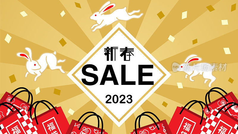 2023年日本新年销售设计模板-跳三只兔子和叠幸运袋