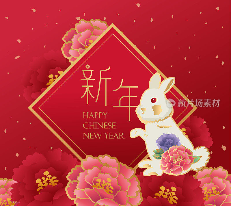 优雅中国新年2023年背景。春节快乐，兔年快乐。