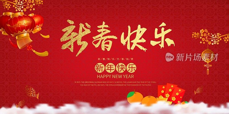 红色中国风新春快乐节日展板