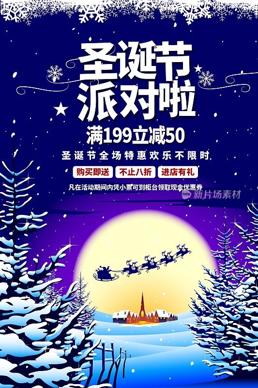 时尚圣诞节派对啦节日促销海报