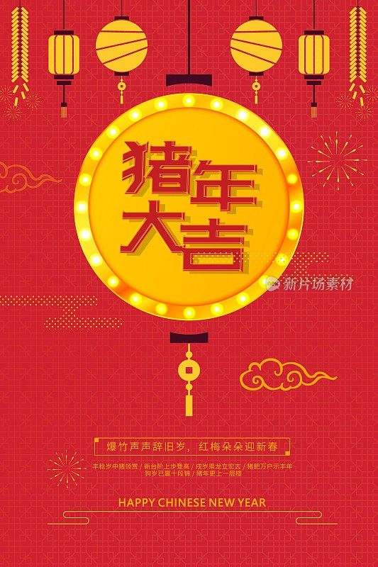中国红猪年大吉新春海报