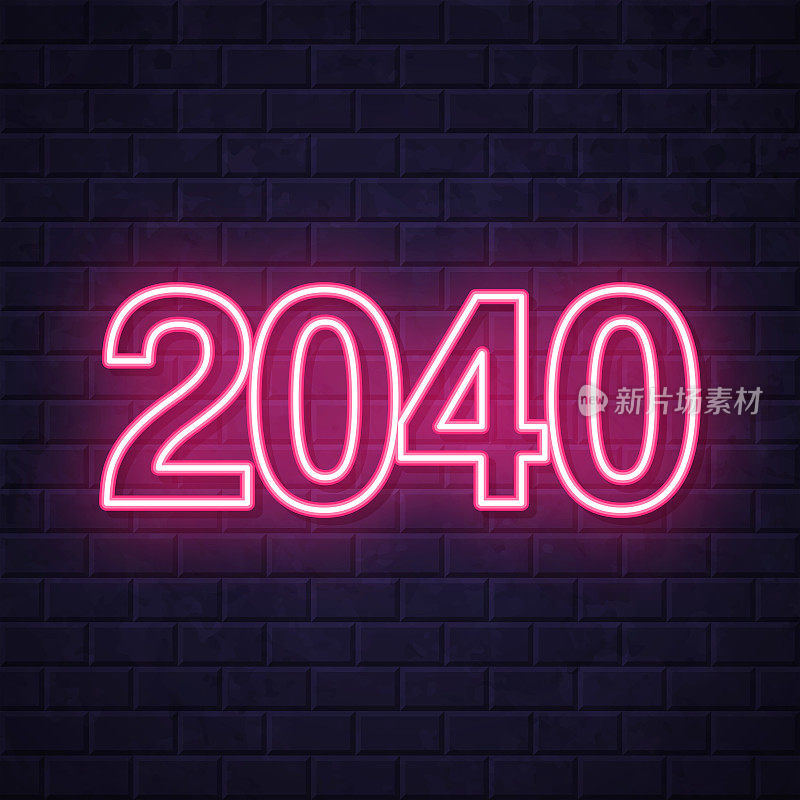 2040年――2040年。在砖墙背景上发光的霓虹灯图标