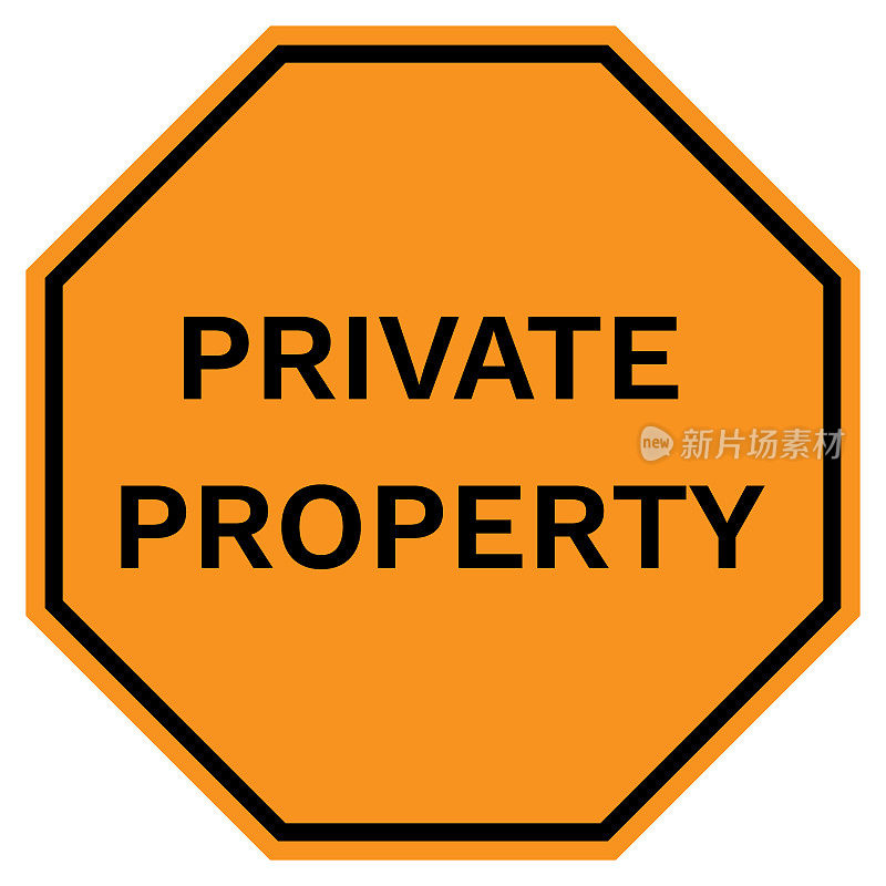 黄色八角形的私有财产标志。向量