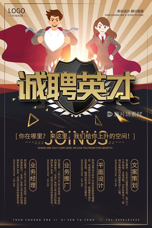 酷炫卡通招聘宣传海报设计模板