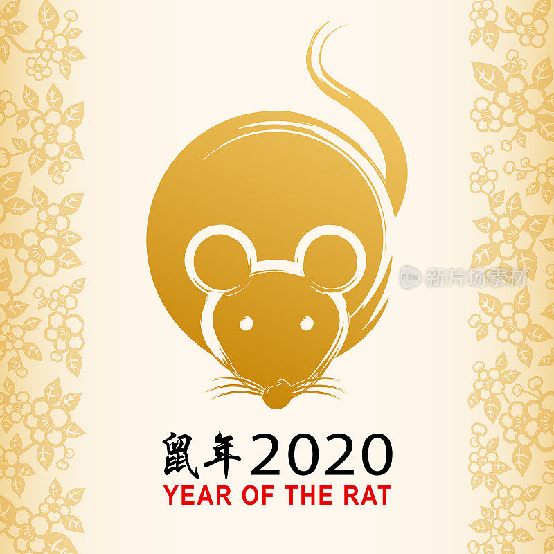 2020年鼠金年