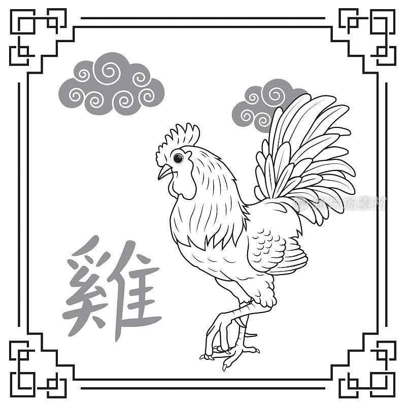 矢量插图鸡年，十二生肖孤立在白色背景。中国日历或中国十二生肖的概念。卡通人物。教育和学校的孩子涂色页，打印，活动，工作表，抽认卡。
