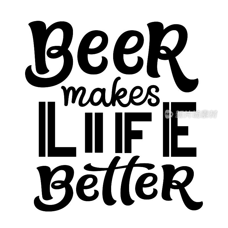 啤酒让生活更美好。手刻字
