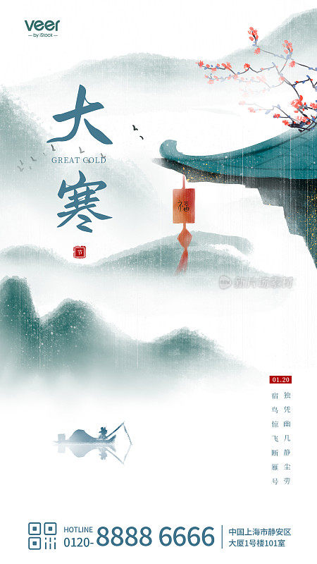 水墨中国风大寒节气祝福手机海报