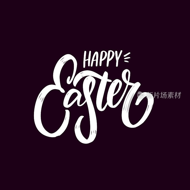 复活节快乐，黑色字体文字。问候节日的短语。