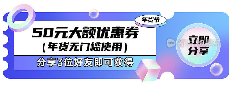 简约大气年货节优惠券胶囊banner模板