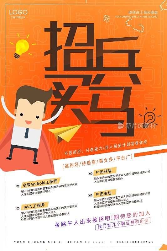 创意卡通招聘宣传海报设计模板