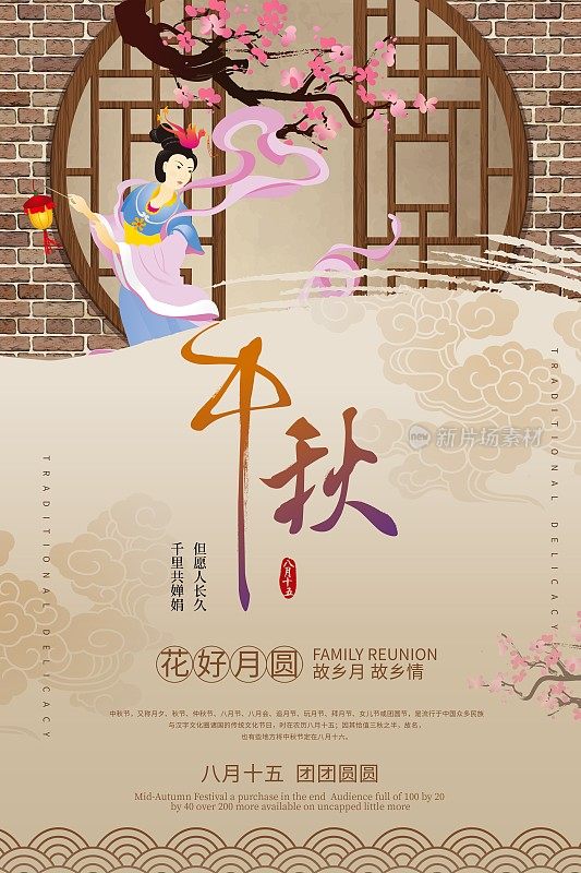 中国风中秋节节日海报