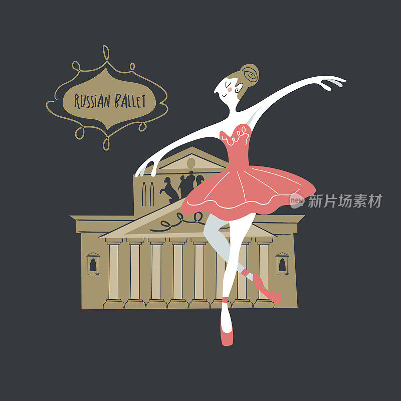 俄罗斯的芭蕾舞蹈中得到启示。矢量插图。