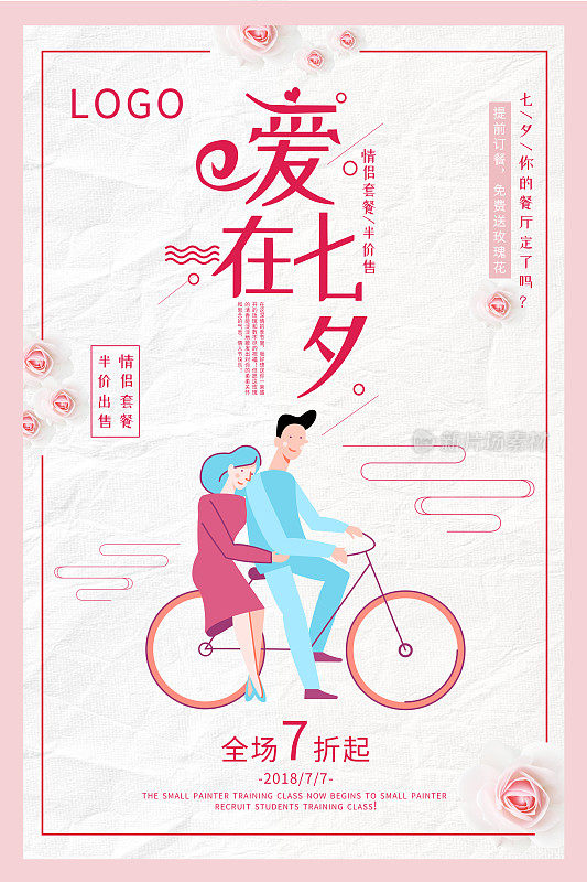浪漫爱在七夕促销海报设计
