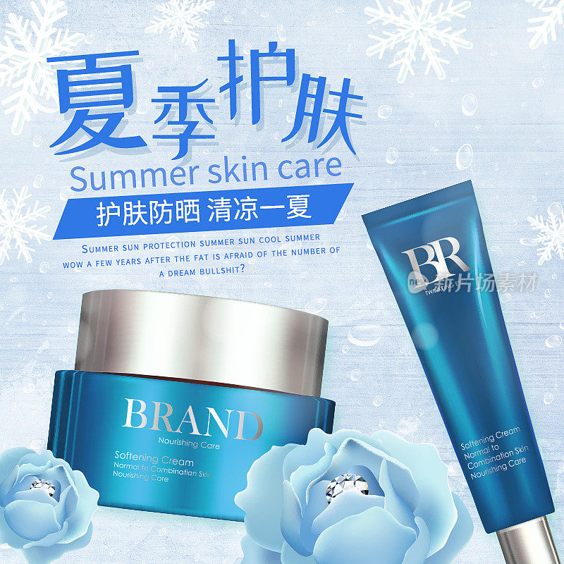 梦幻风夏季护肤品直通车