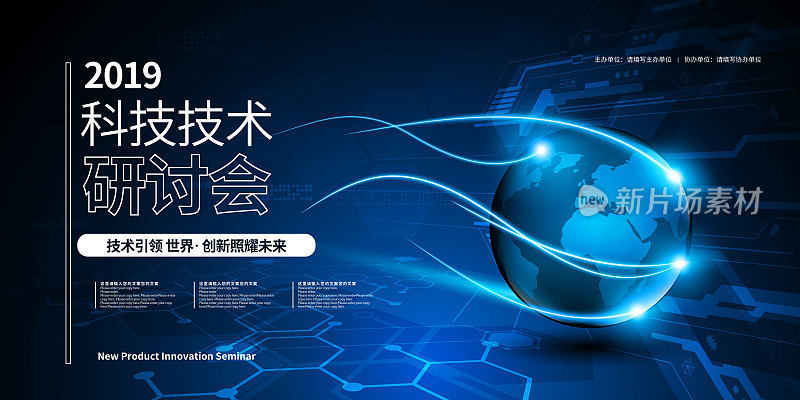 时尚2019科技峰会展板