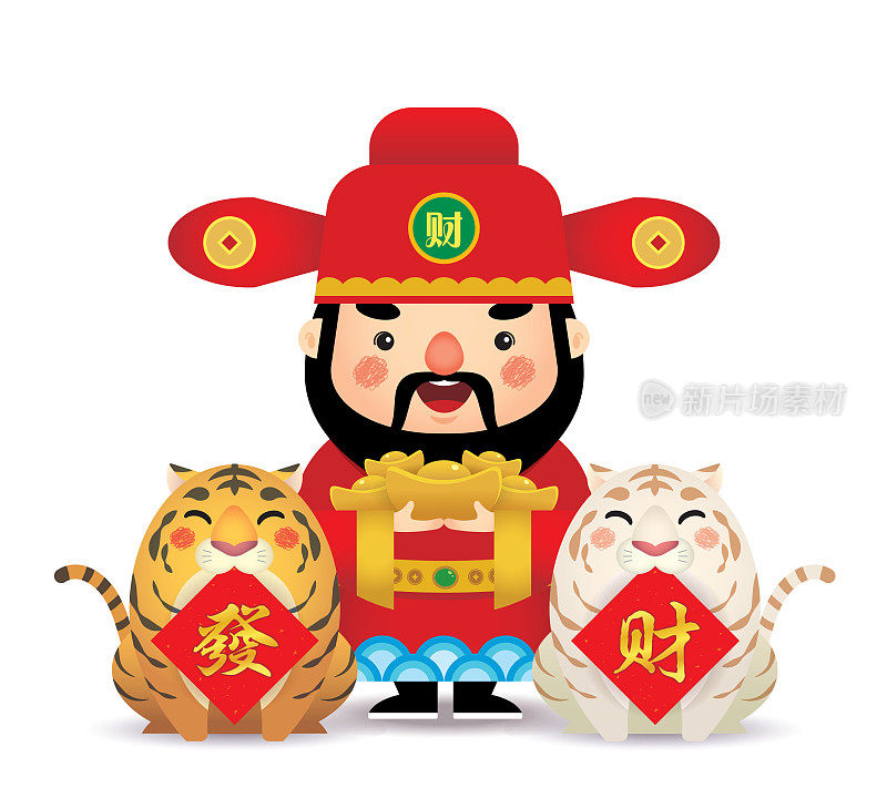 中国的卡通财神手持金元宝和老虎