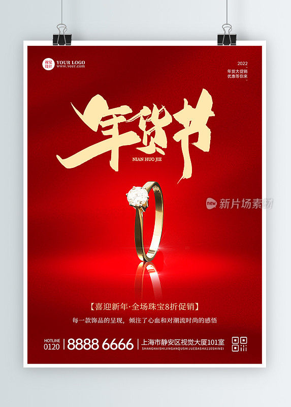 大气红色珠宝类年货节印刷海报