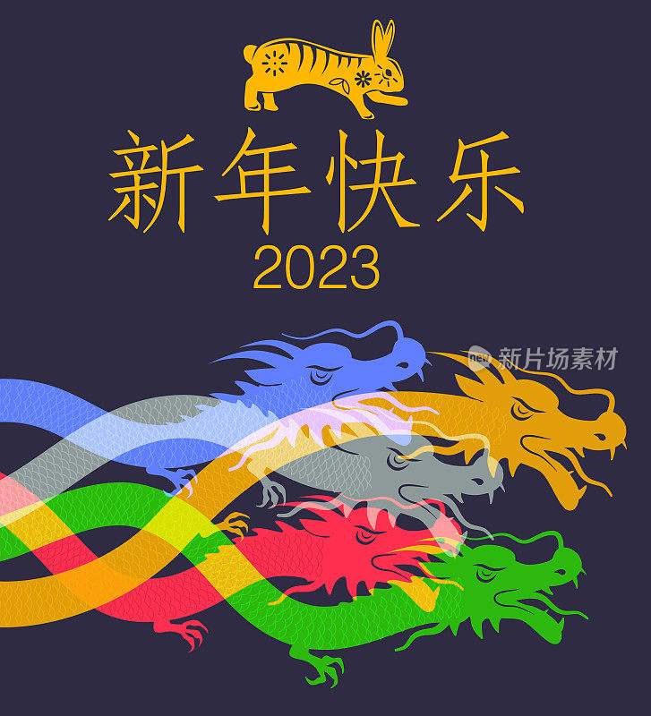 中国农历新年，2023年兔年