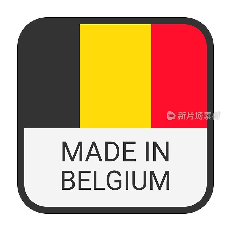 比利时制造徽章矢量。有星星和国旗的贴纸。标志孤立在白色背景上。