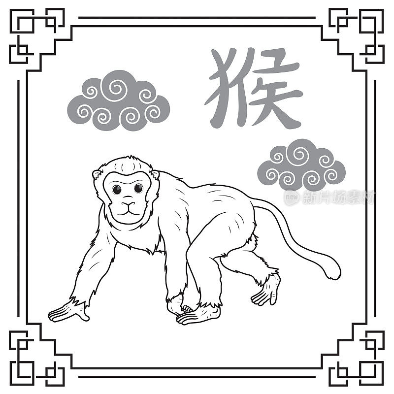 矢量插图猴年，中国十二生肖孤立在白色背景。中国日历或中国十二生肖的概念。卡通人物。教育和学校的孩子涂色页，打印，活动，工作表，抽认卡。