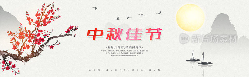 中国风中秋节电商海报