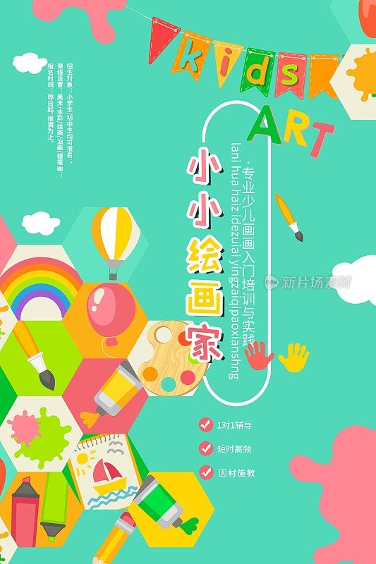卡通小小绘画家招生促销海报